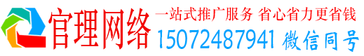 永吉官理网络推广竞价